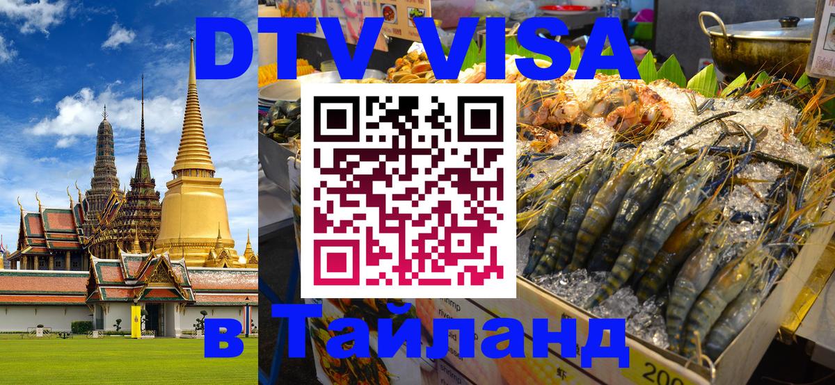 Стоимость и условия DTV визы — оформление в Таиланд под ключ - Кабул 