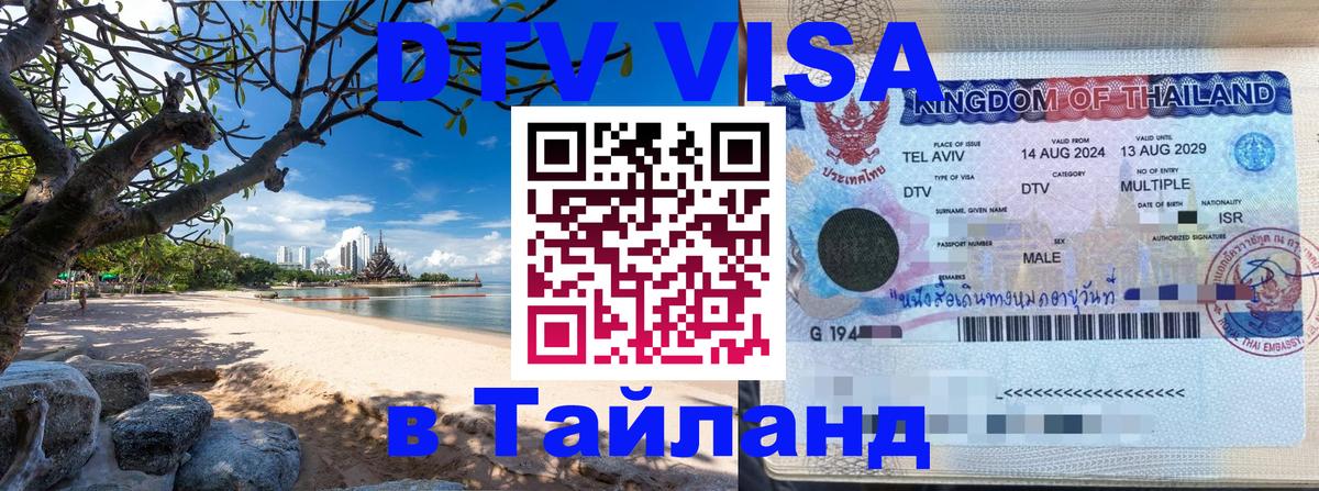 ДТВ виза в Таиланд Кабул 